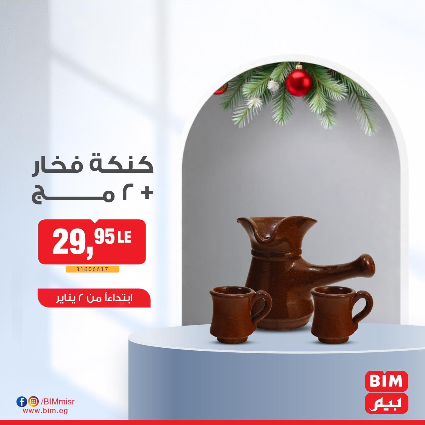 bim offers from 2jan to 2jan 2025 عروض بيم من 2 يناير حتى 2 يناير 2025 صفحة رقم 2